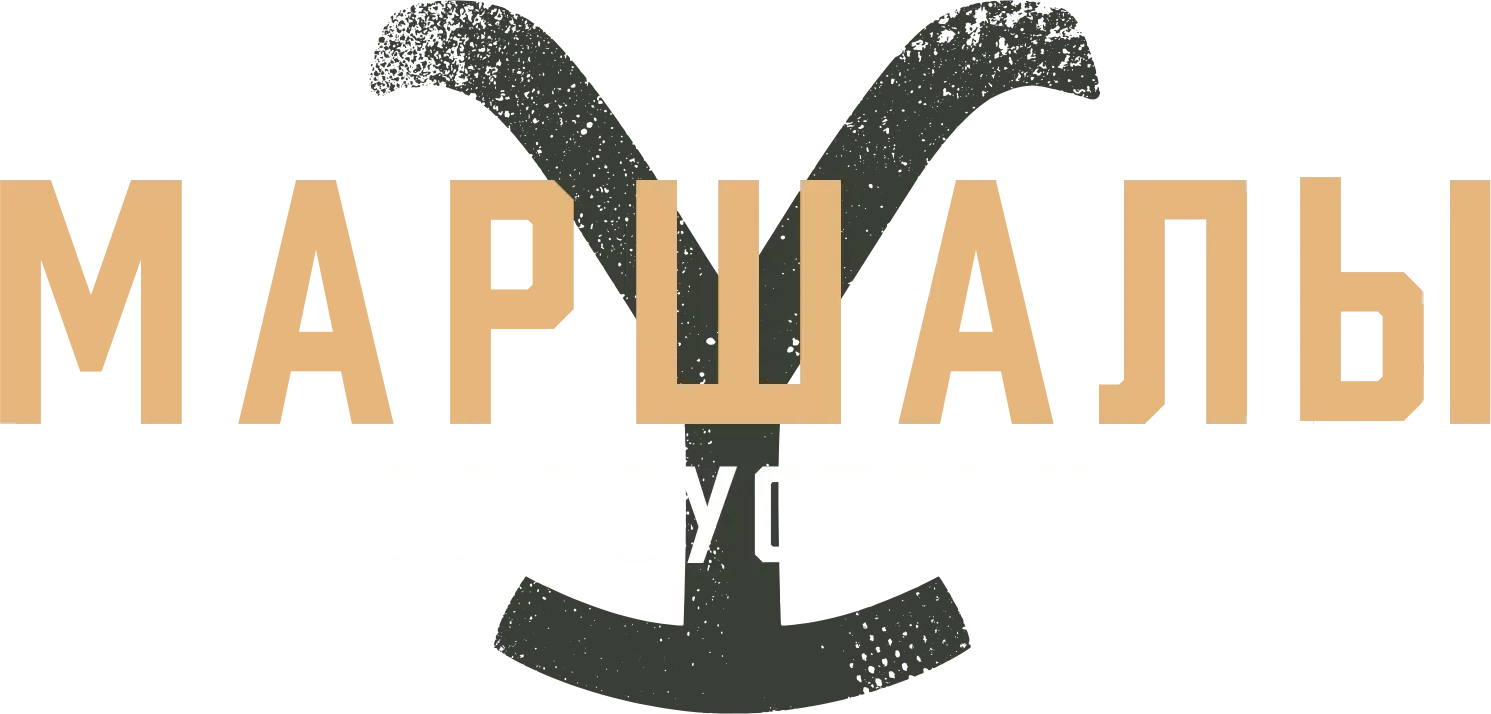 Лого Йеллоустоун: Маршалы
